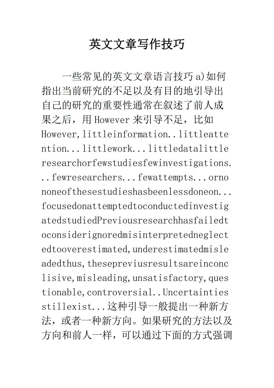 英文文章写作技巧.docx_第1页