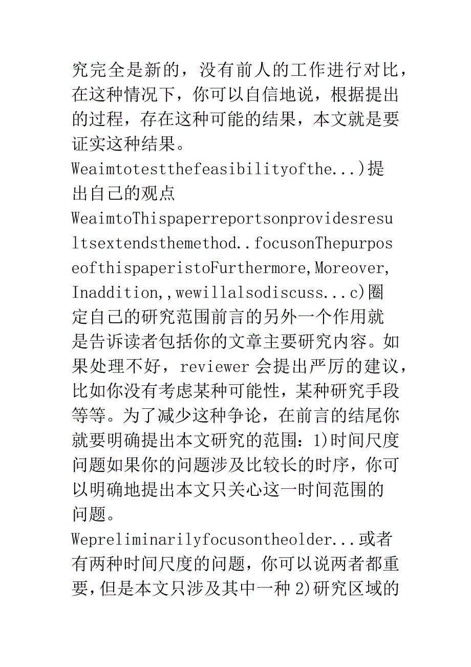 英文文章写作技巧.docx_第3页