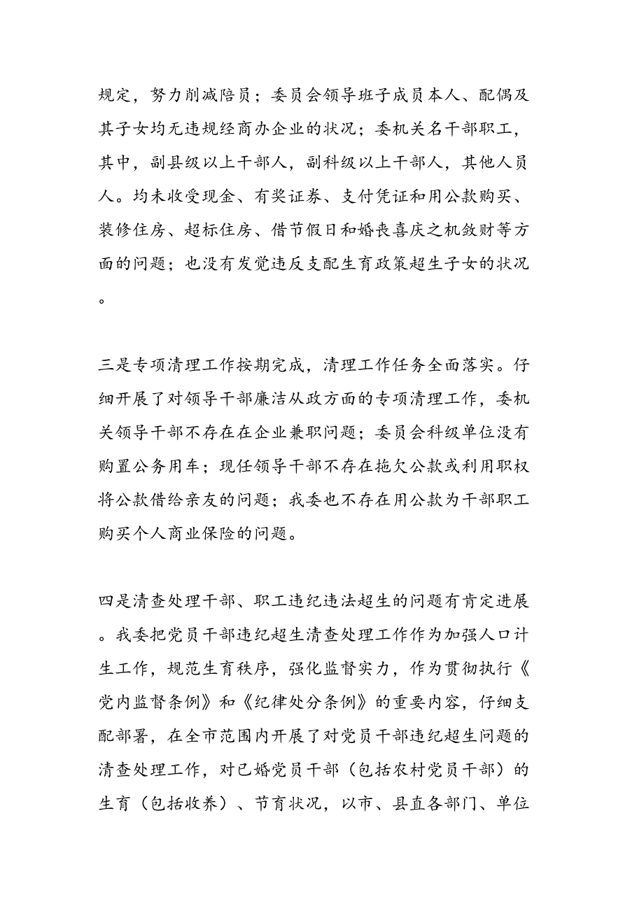 关于上报去年党风廉政建设和反腐败工作总结的报告_第4页