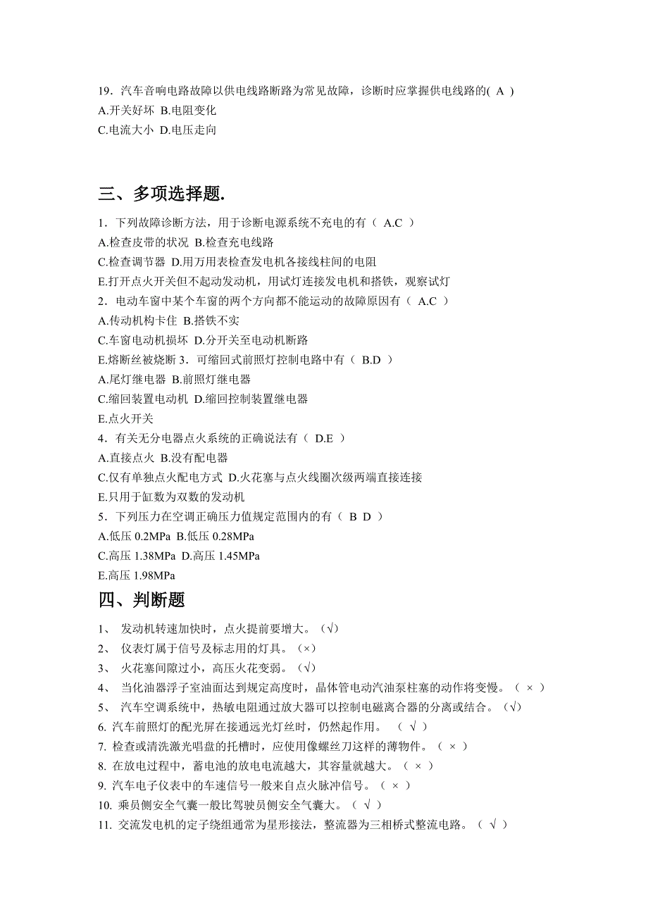 汽车电器试题.doc_第3页