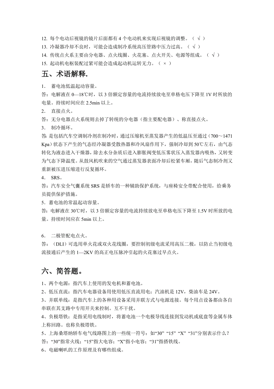 汽车电器试题.doc_第4页