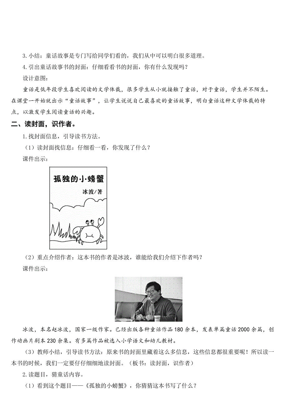 部编人教版二年级语文上册《快乐读书吧》优秀教案_第2页