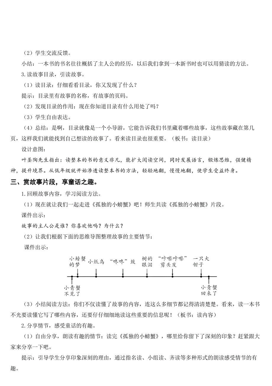 部编人教版二年级语文上册《快乐读书吧》优秀教案_第3页