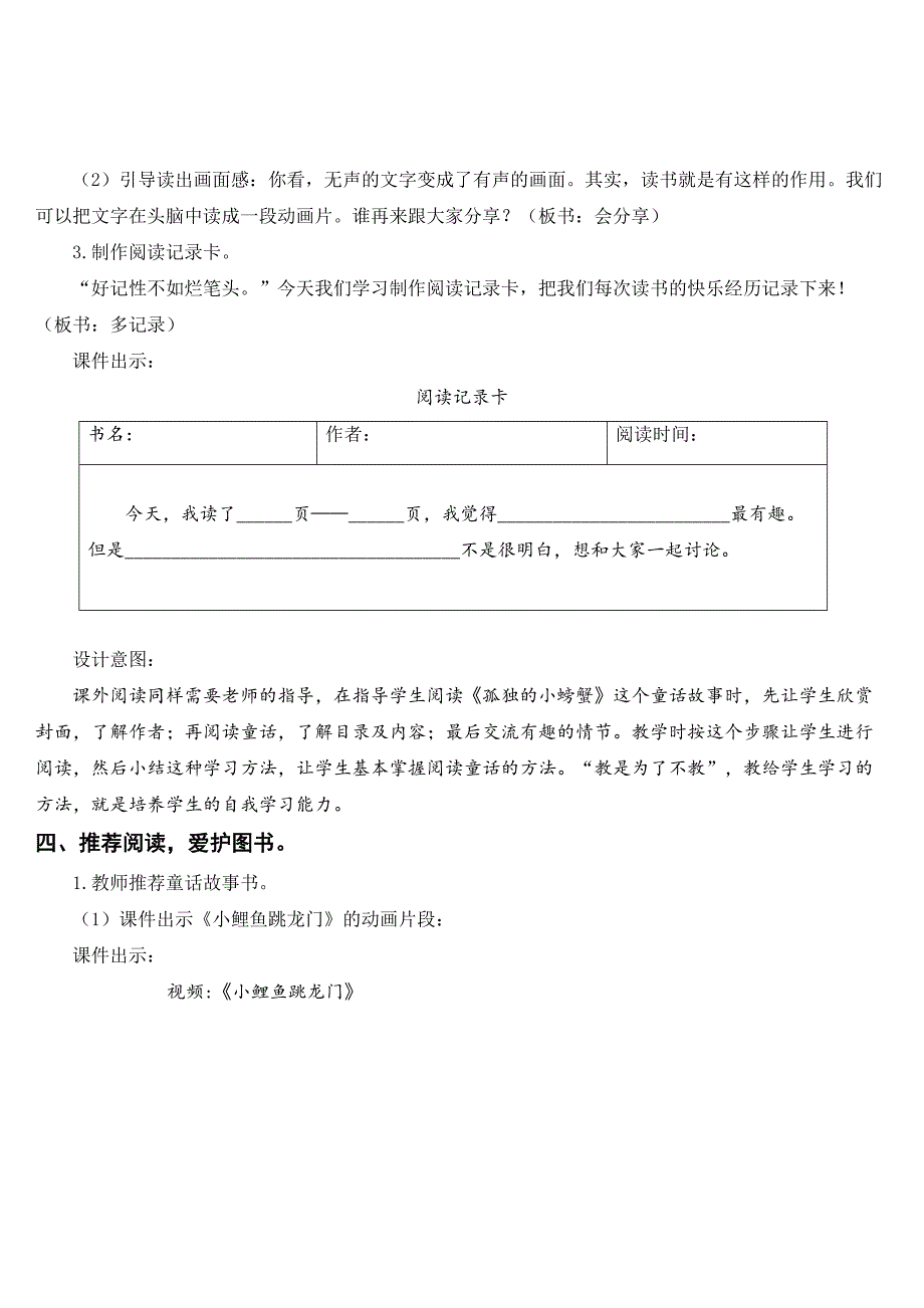 部编人教版二年级语文上册《快乐读书吧》优秀教案_第4页