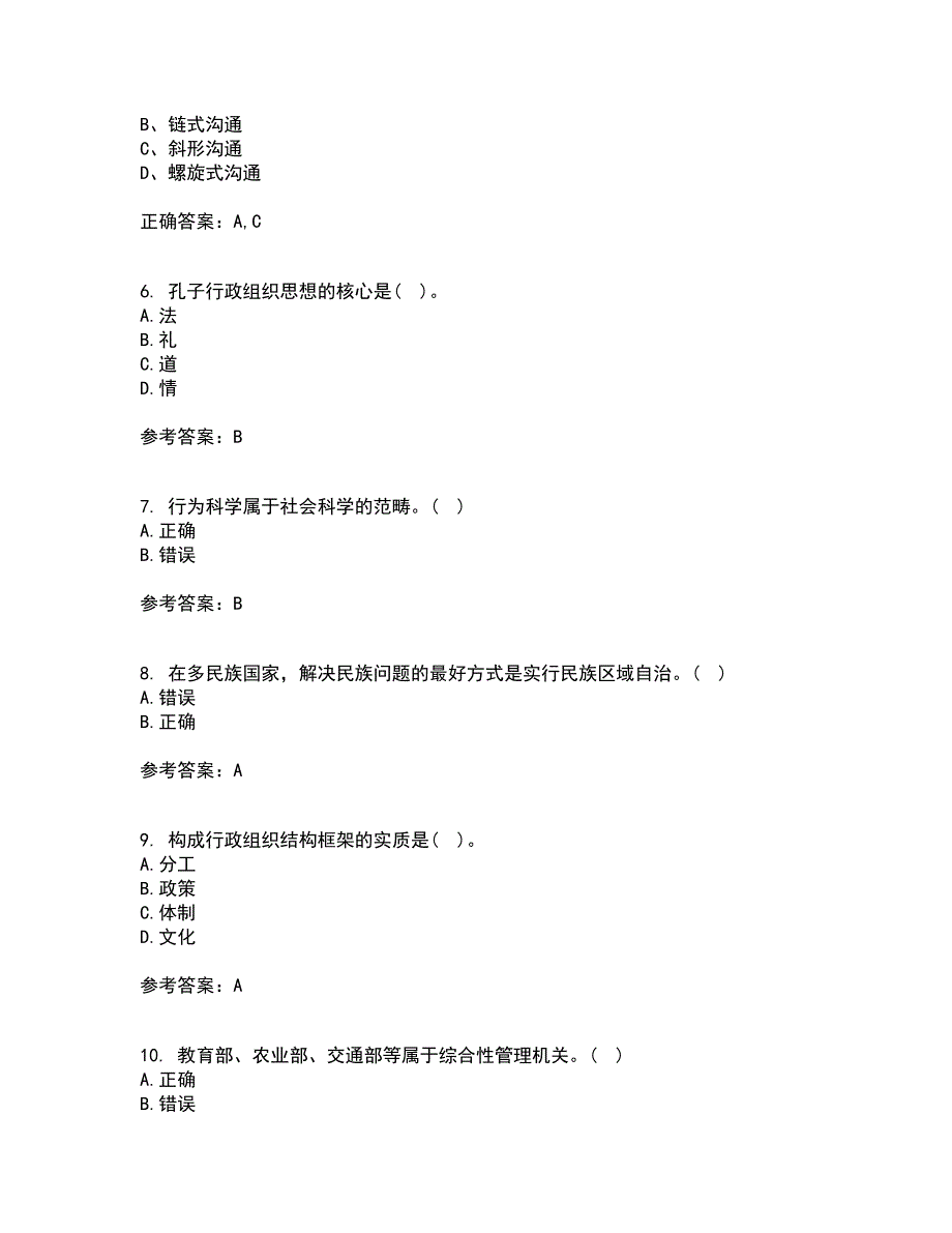 吉林大学22春《行政组织学》综合作业一答案参考54_第2页