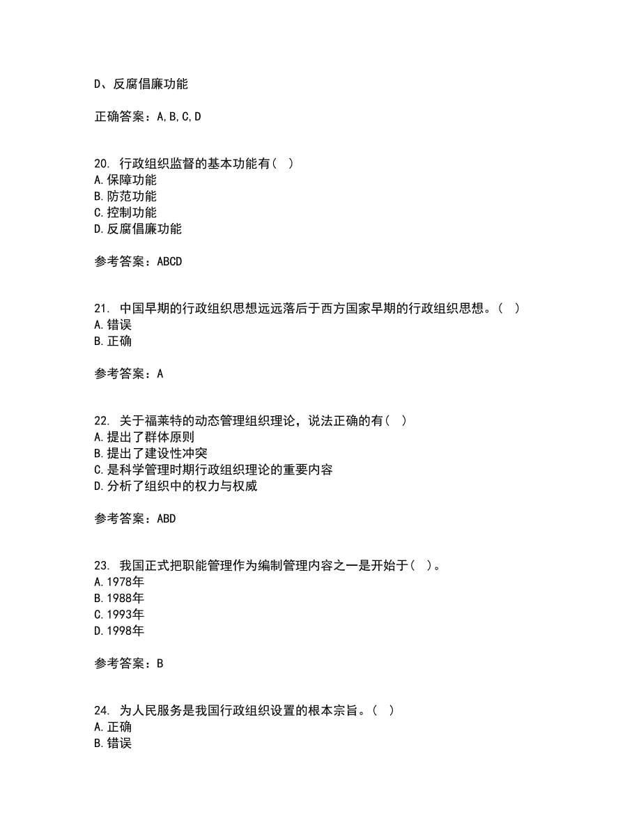 吉林大学22春《行政组织学》综合作业一答案参考54_第5页