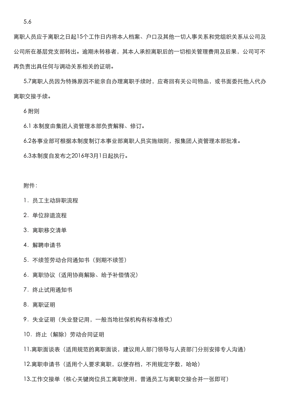 XX集团有限公司员工离职管理制度精品资料(DOC 21页)_第4页