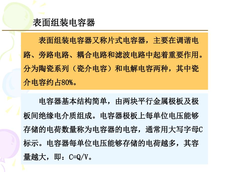 SMT技术第三讲_第3页