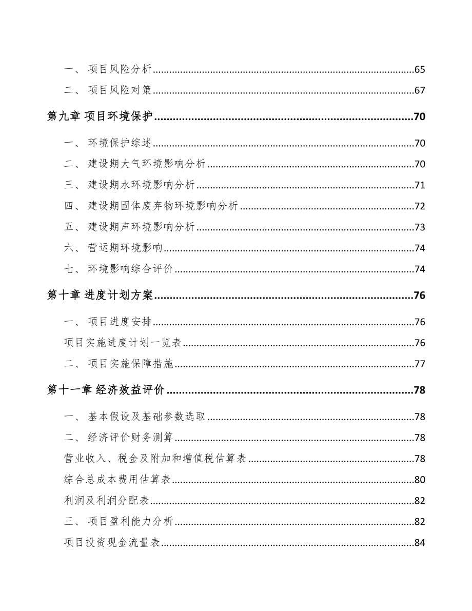 内蒙古关于成立塑料薄膜公司可行性研究报告_第5页