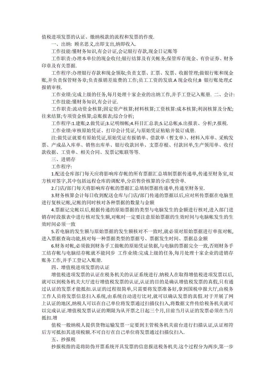 【热门】会计审计实习报告4篇_第5页