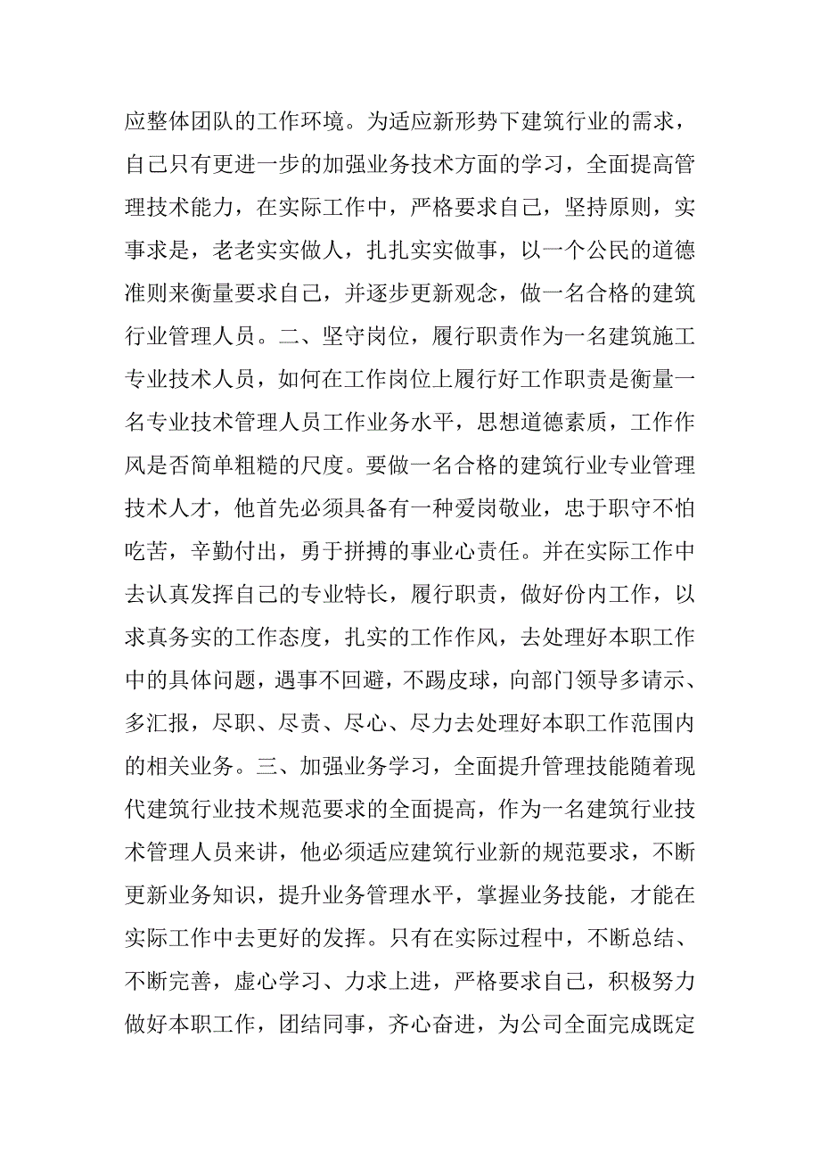 建筑类业务工作总结.doc_第2页