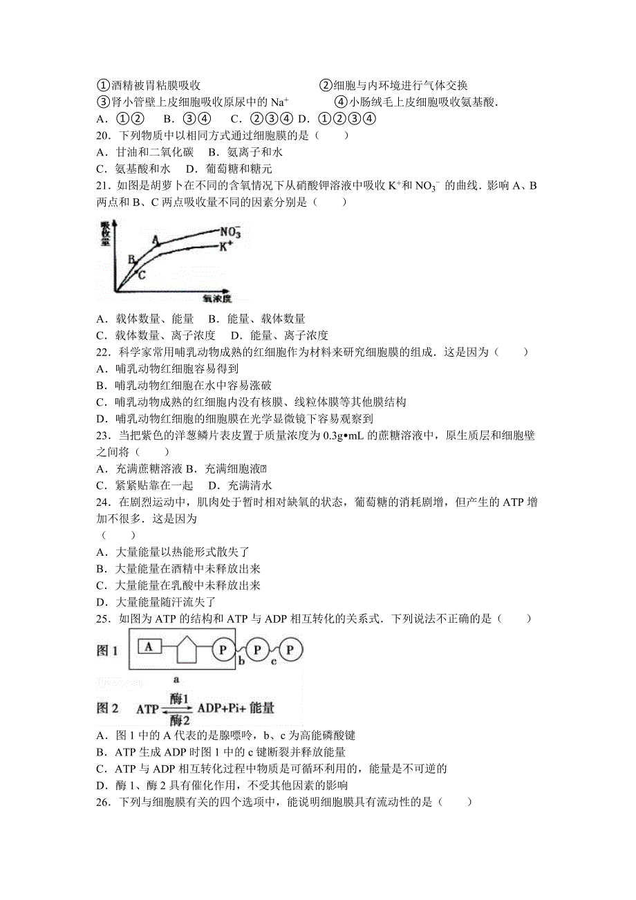 2019-2020年高一上月考生物试卷（12月份）含解析.doc_第3页