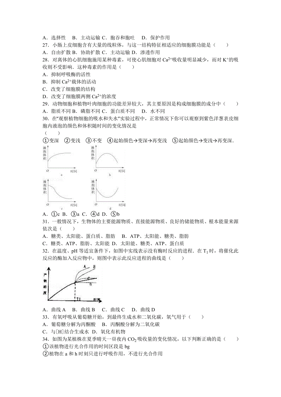 2019-2020年高一上月考生物试卷（12月份）含解析.doc_第4页