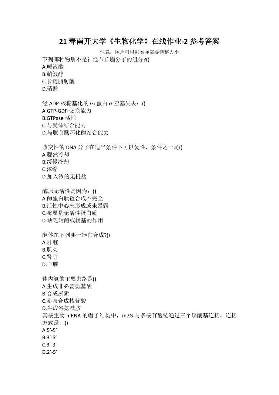 21春南开大学《生物化学》在线作业-2参考答案_第1页