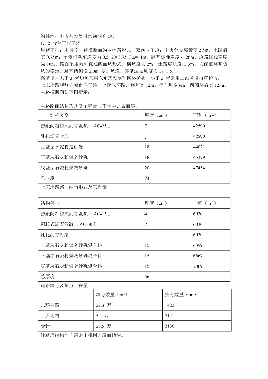 北京绕城公路六环路XX至XX段工程起自昌平区八达岭高速公路与六环路相交的XX立交施工组织设计7.docx_第2页