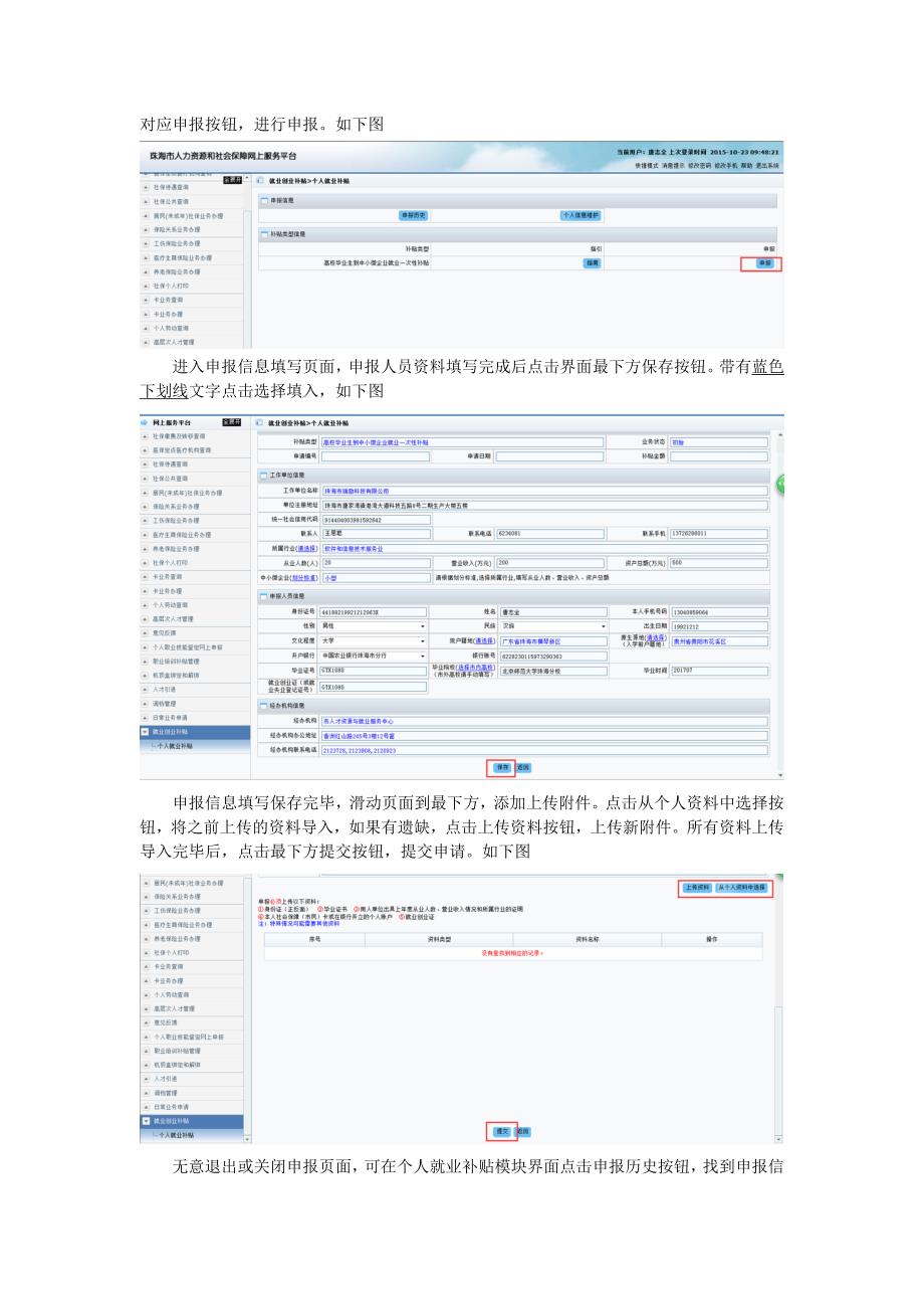 个人用户网上服务平台操作手册_第3页