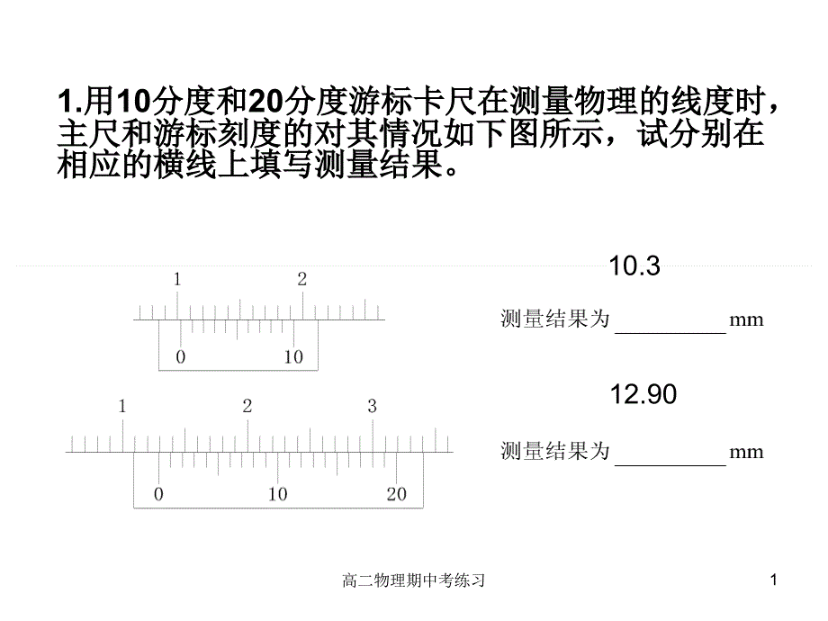 高二物理期中考练习课件_第1页