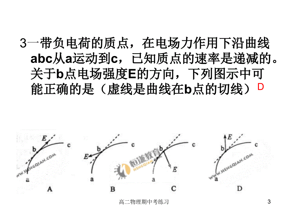 高二物理期中考练习课件_第3页