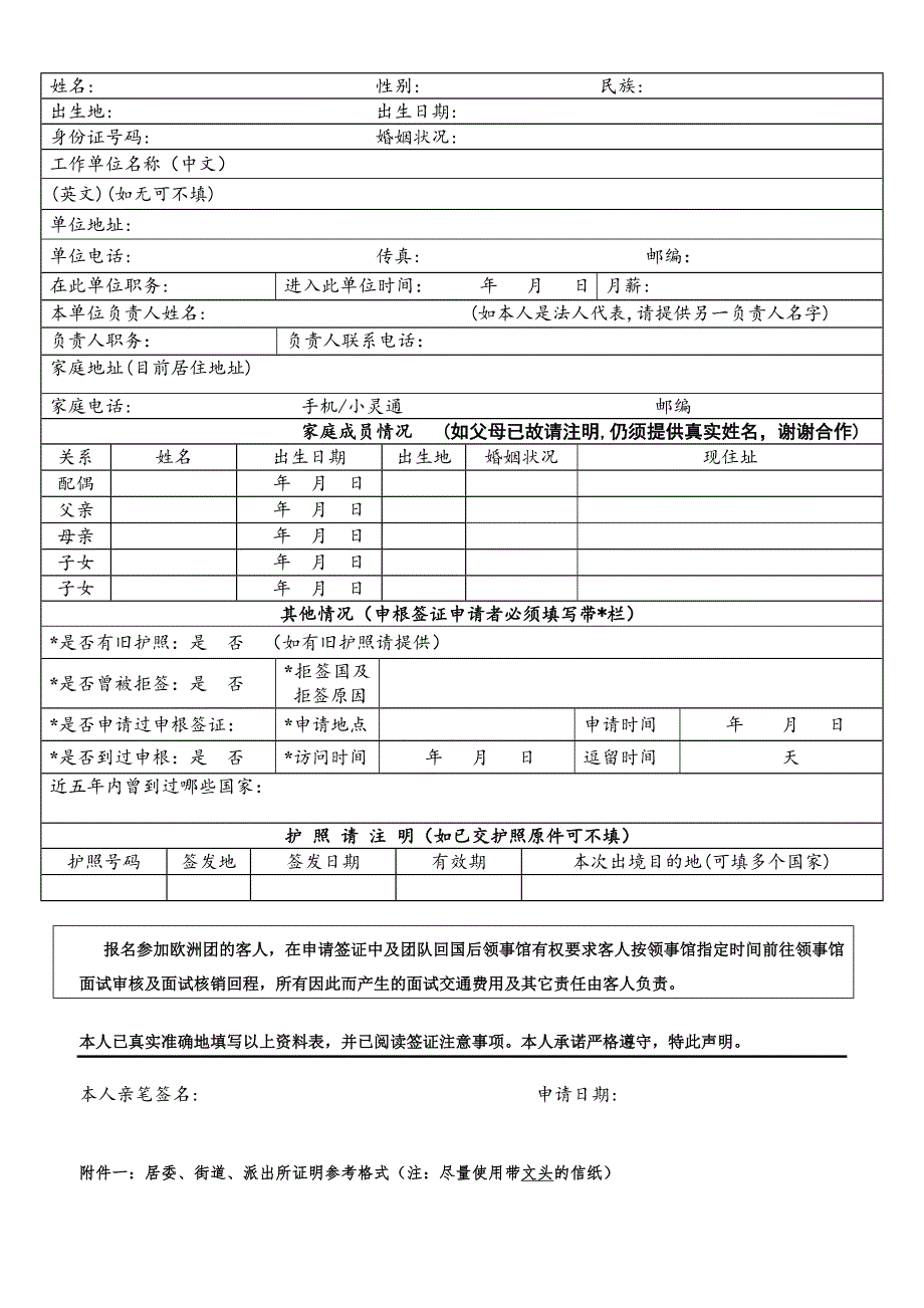 申请西班牙签证资料_第3页