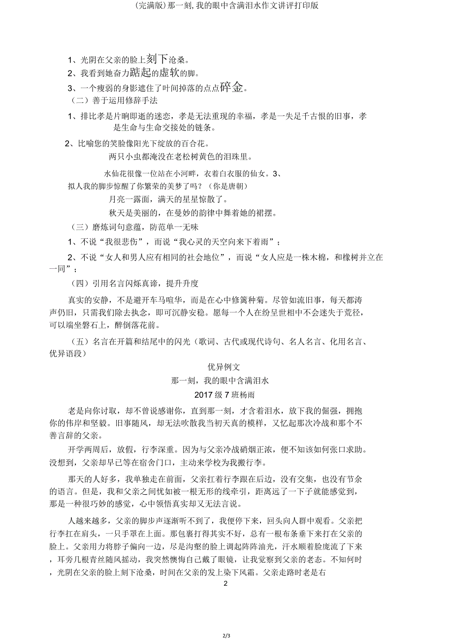 那一刻我的眼中含满泪水作文讲评打印.doc_第2页