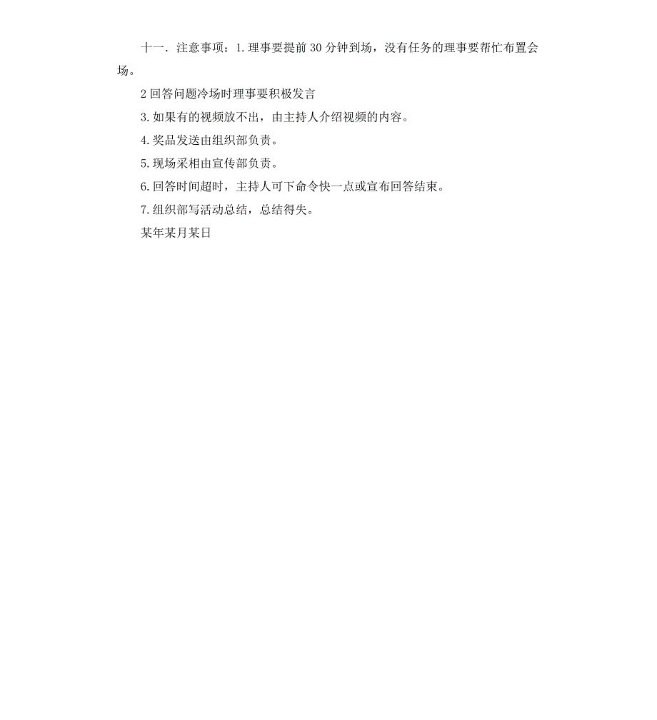 我心飞翔大学生心理健康活动策划书_第3页