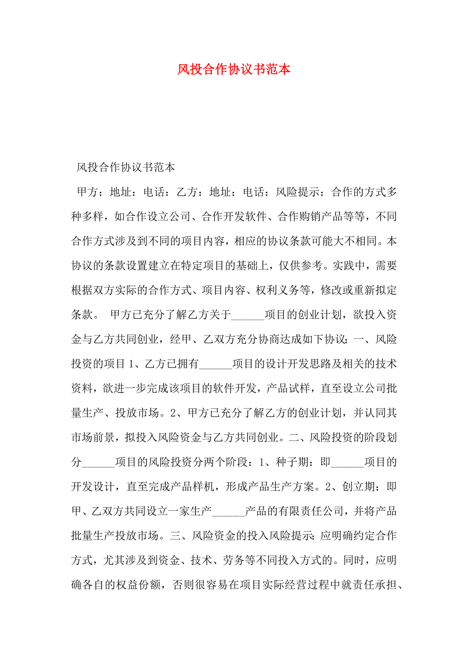 风投合作协议书_第1页