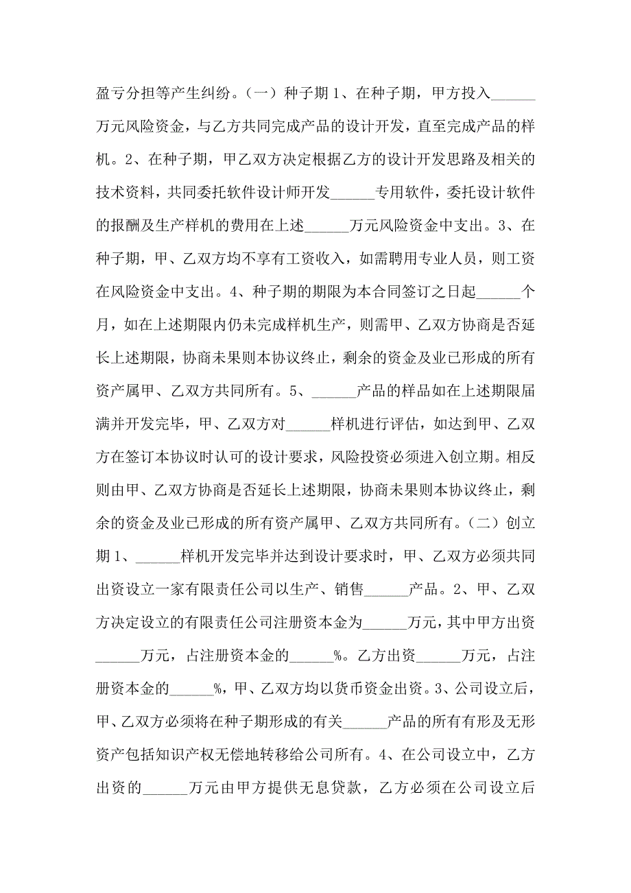 风投合作协议书_第2页