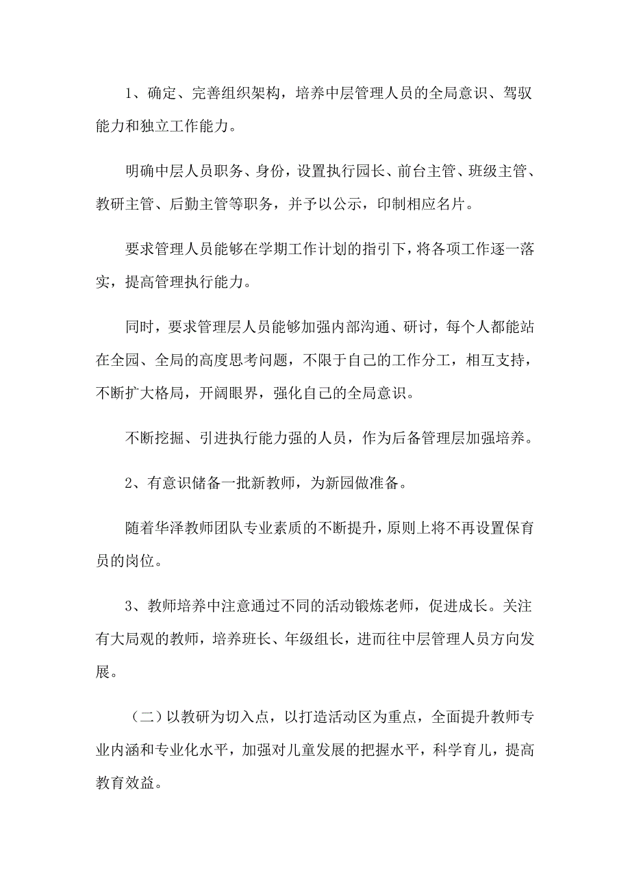 有关季工作计划锦集七篇_第4页