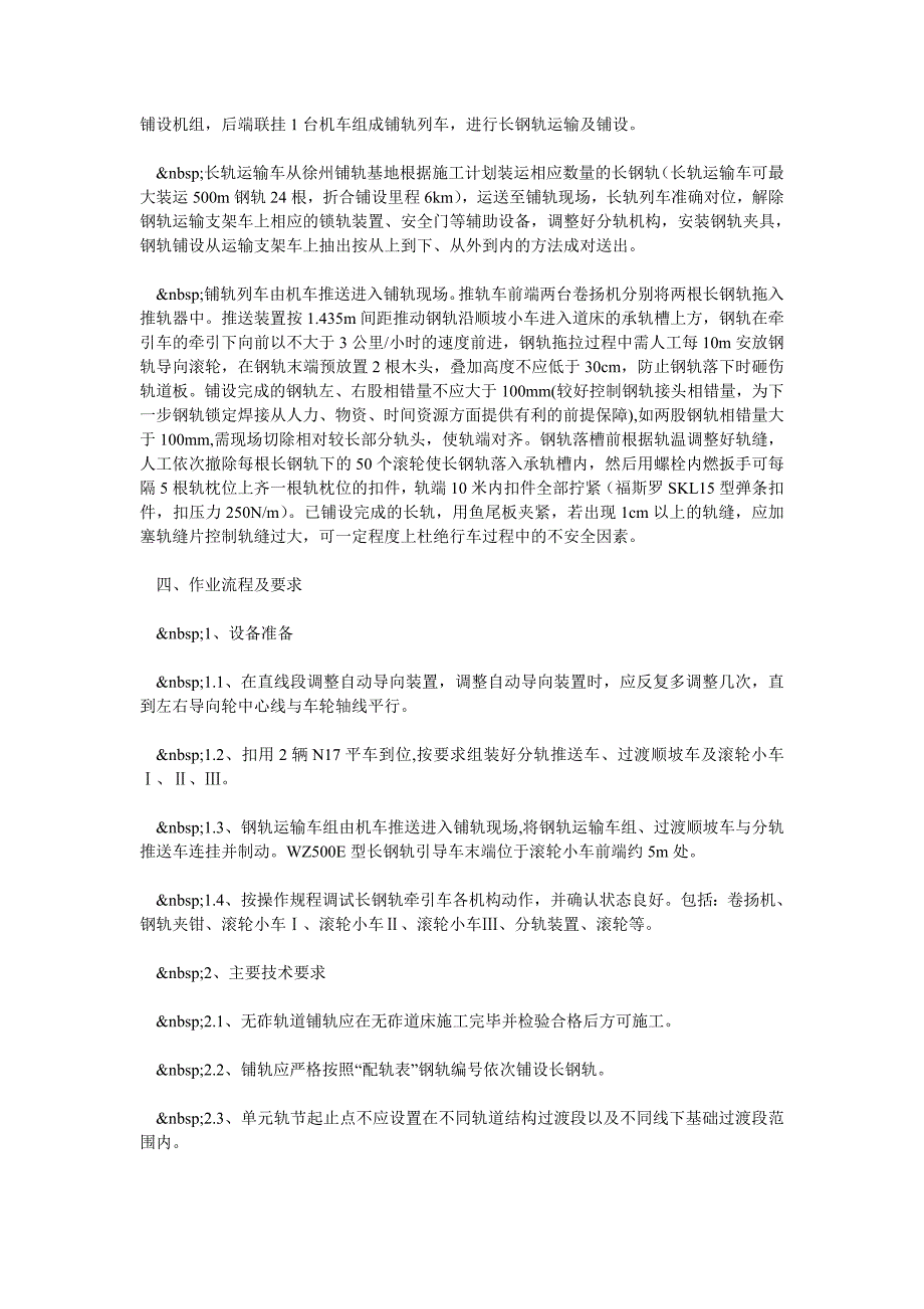 WZ500E型铺轨机组铺设500米长轨施工技术总结(一)_第2页