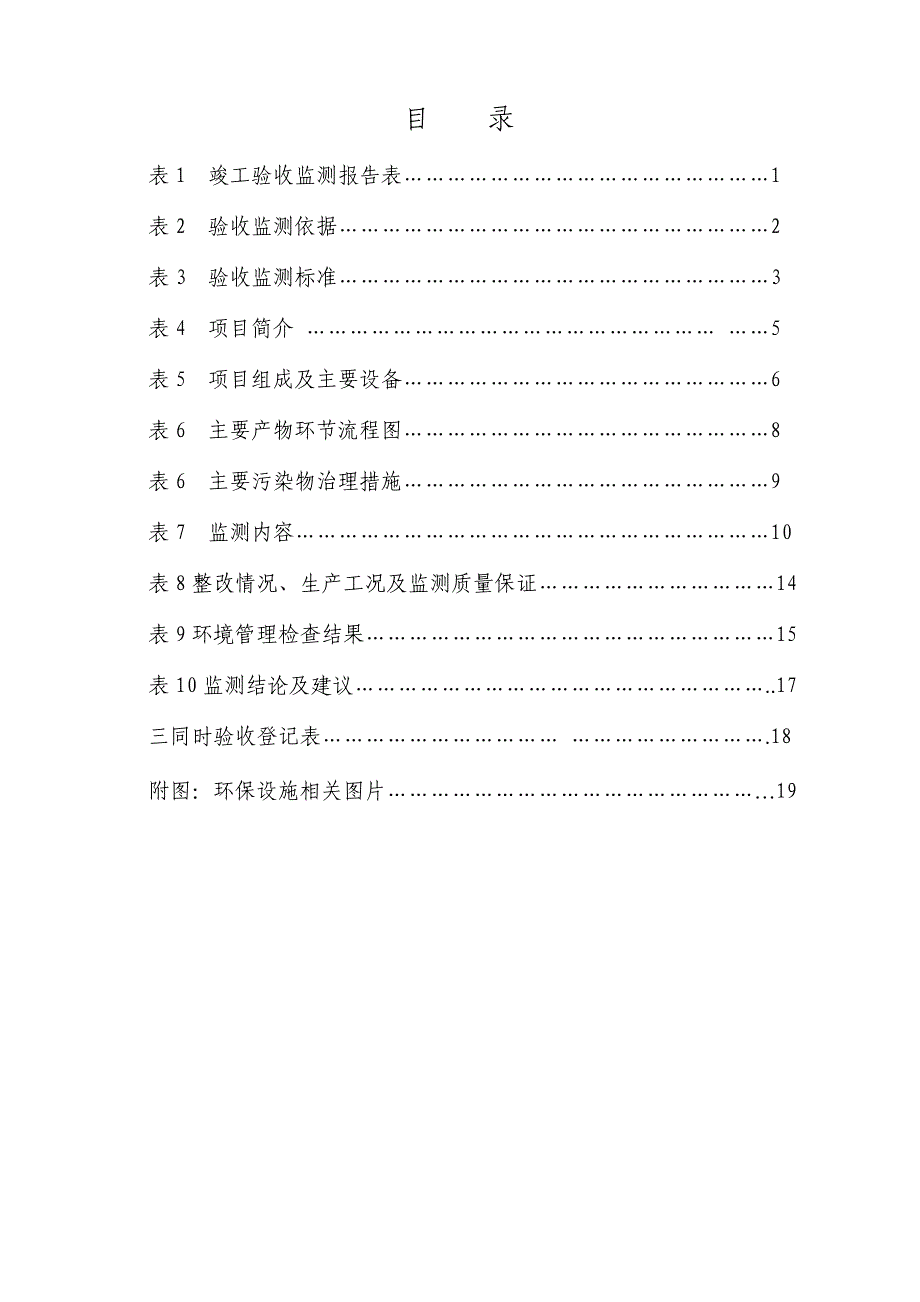 南昌大学一附医院食堂及车库建设项目 竣工环保验收报告.doc_第2页