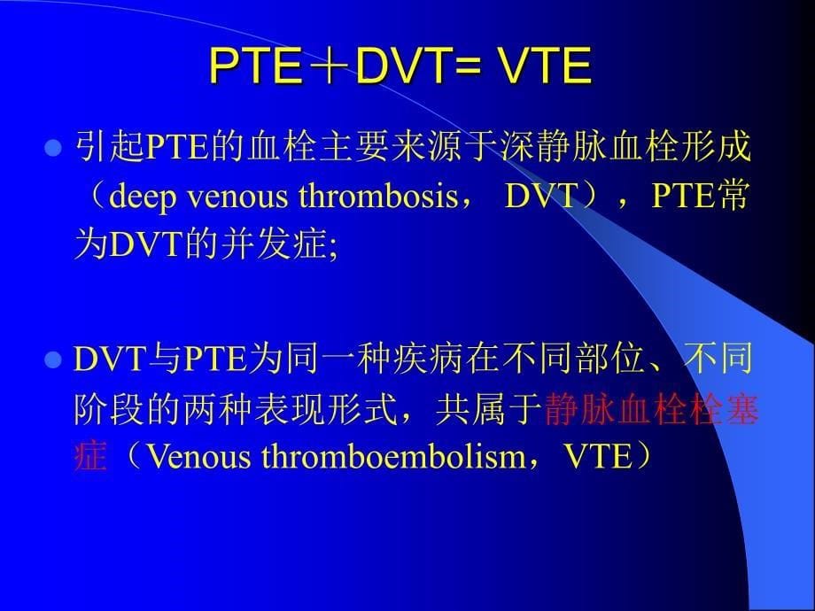 肺栓塞护理查房PPT精_第5页