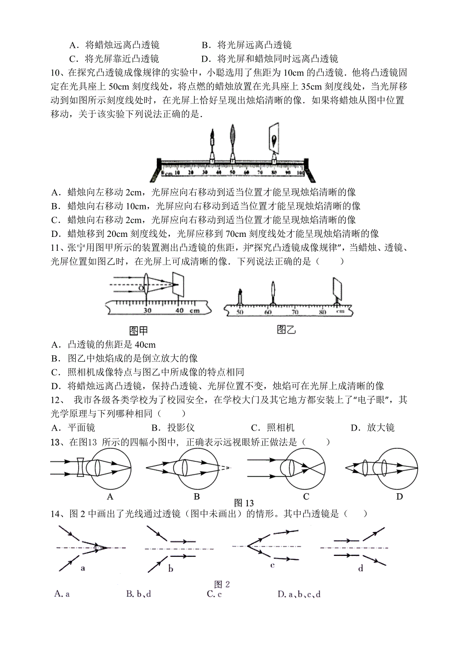 八上物理周练5定稿.doc_第2页