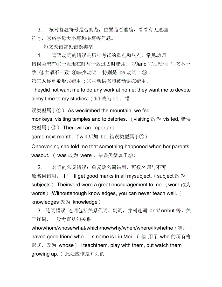 英语改错的技巧_第2页