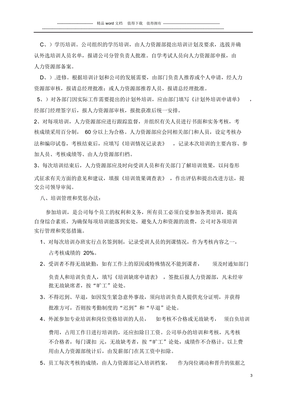 集团公司的员工培训制度_第3页