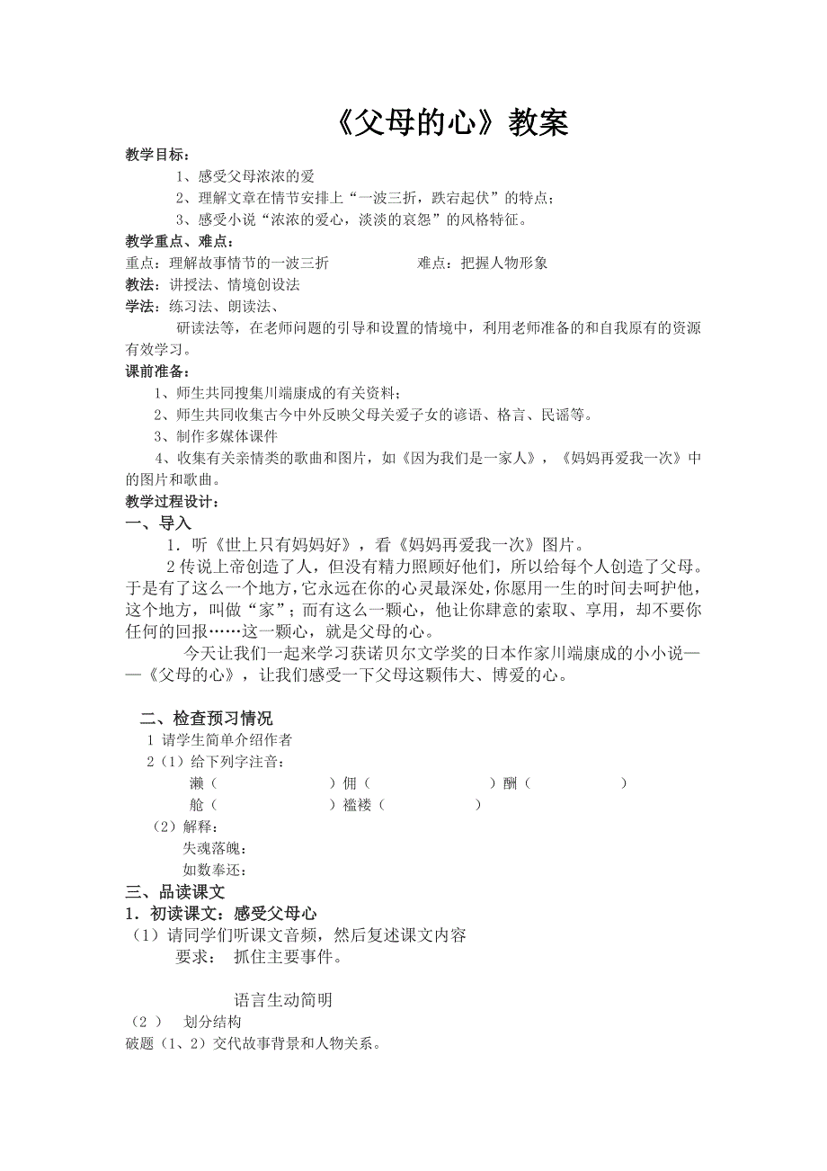 父母的心教案_第1页