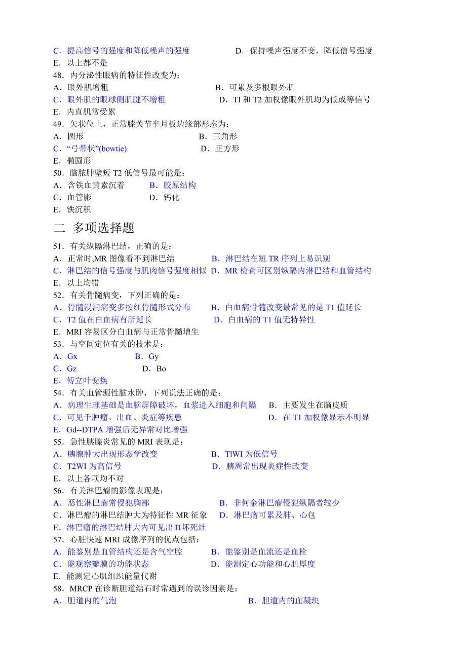 磁共振100道题.doc_第5页