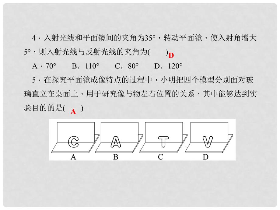 八年级物理上册 周周清（4.34.4）课件 （新版）教科版_第4页