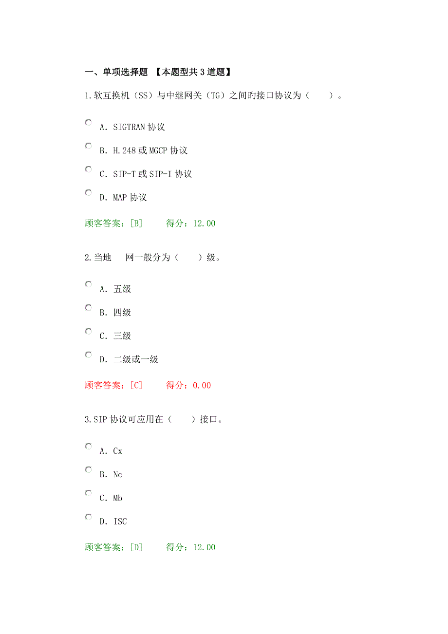 2023年咨询工程师继续教育通信行业咨询工程师试卷.docx_第1页