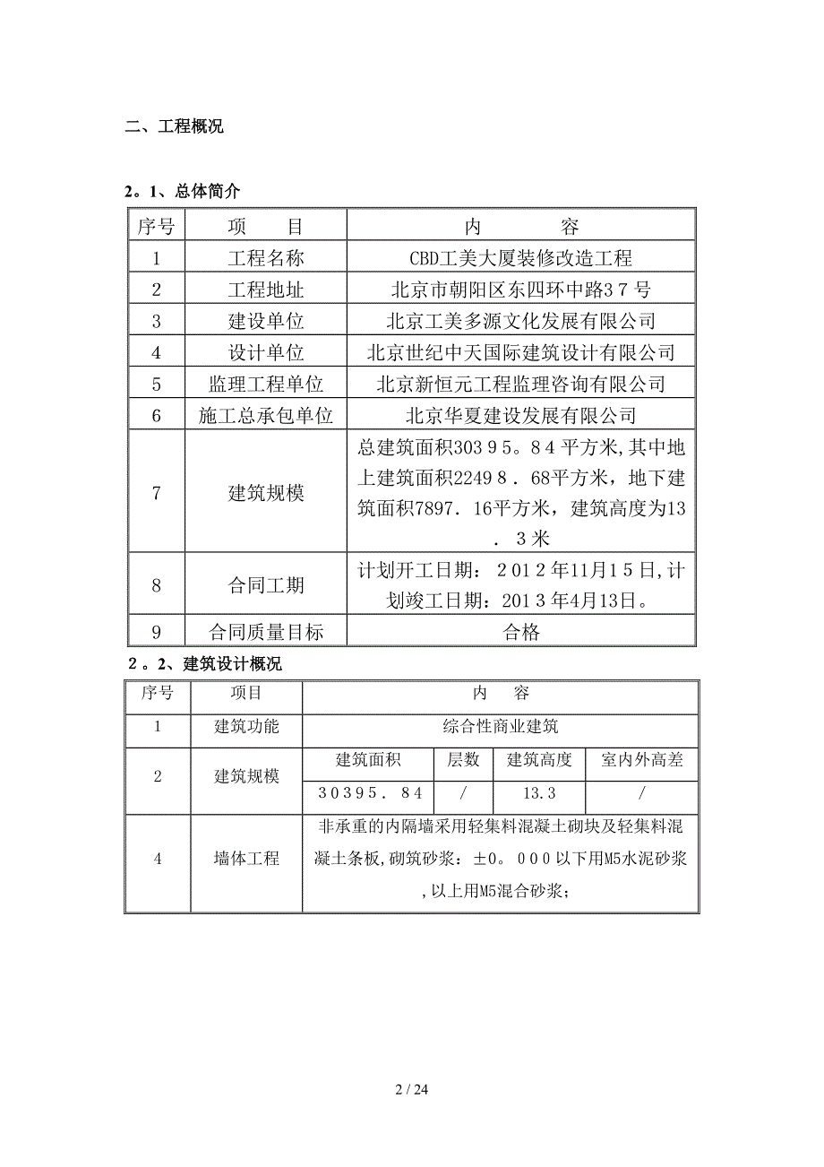 拆除女儿墙施工方案_第2页