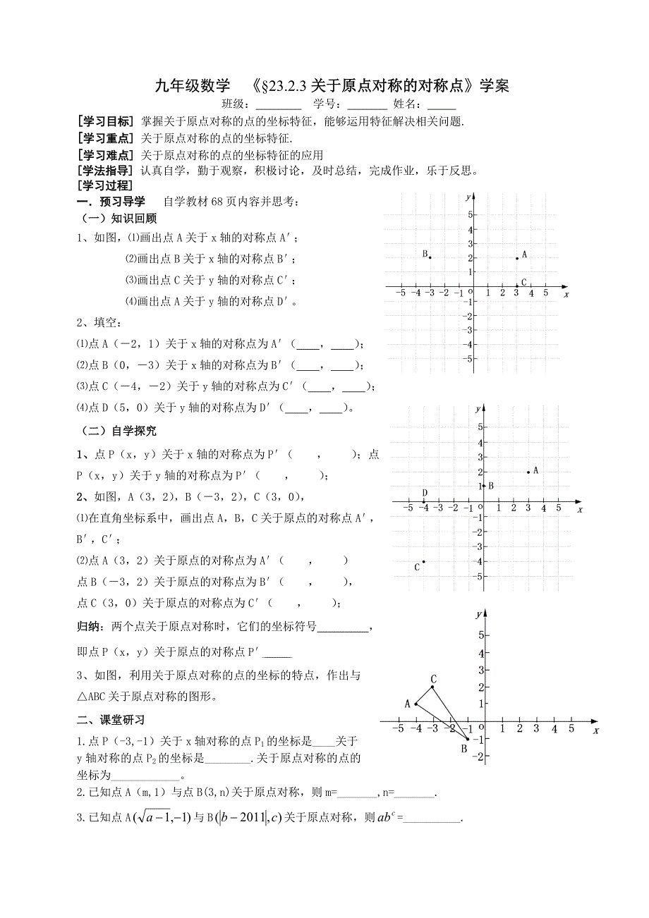 原点对称点的坐标.doc_第1页