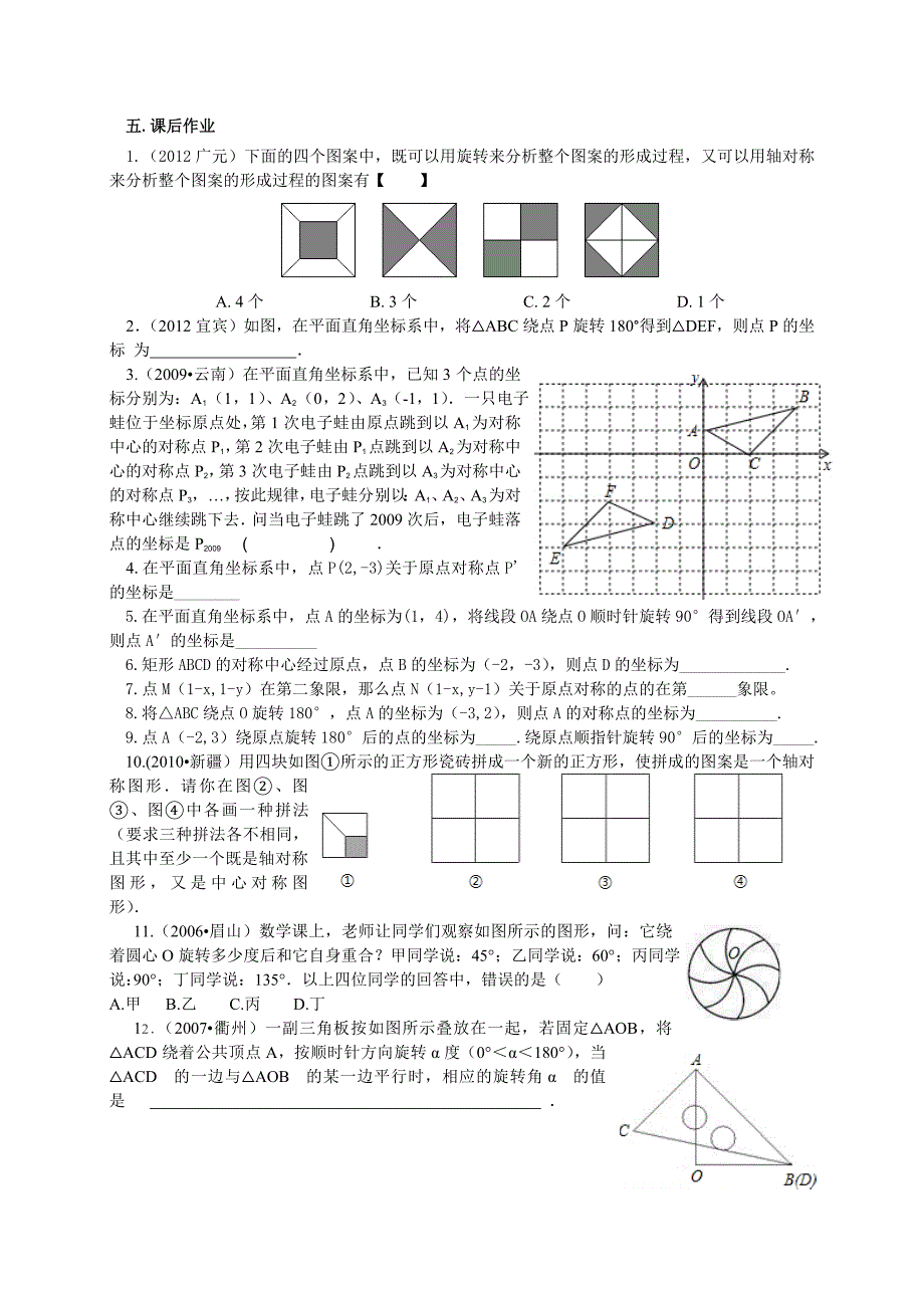 原点对称点的坐标.doc_第3页