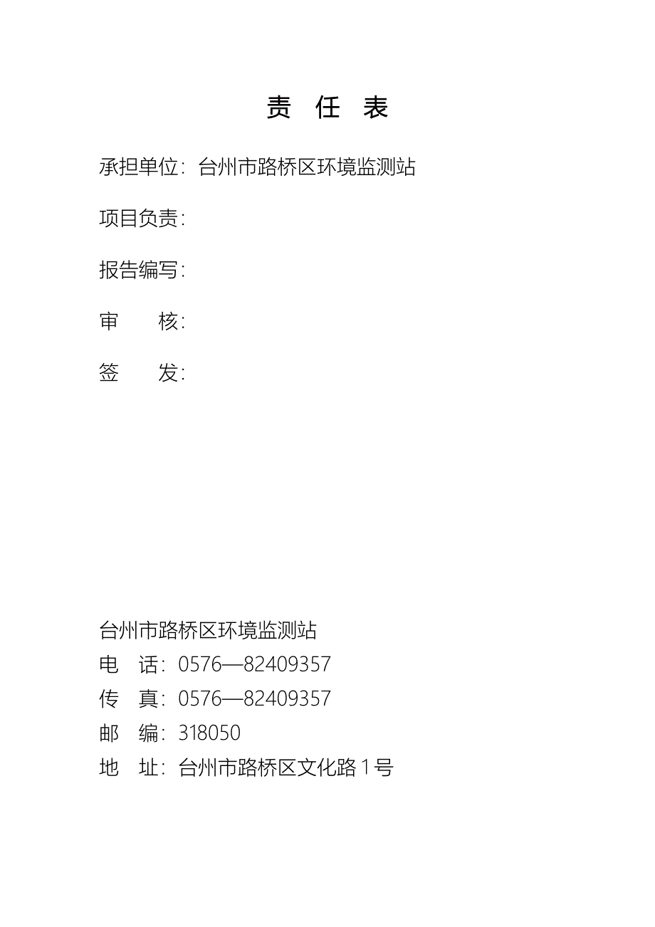 验收监测表格式N.总结_第2页