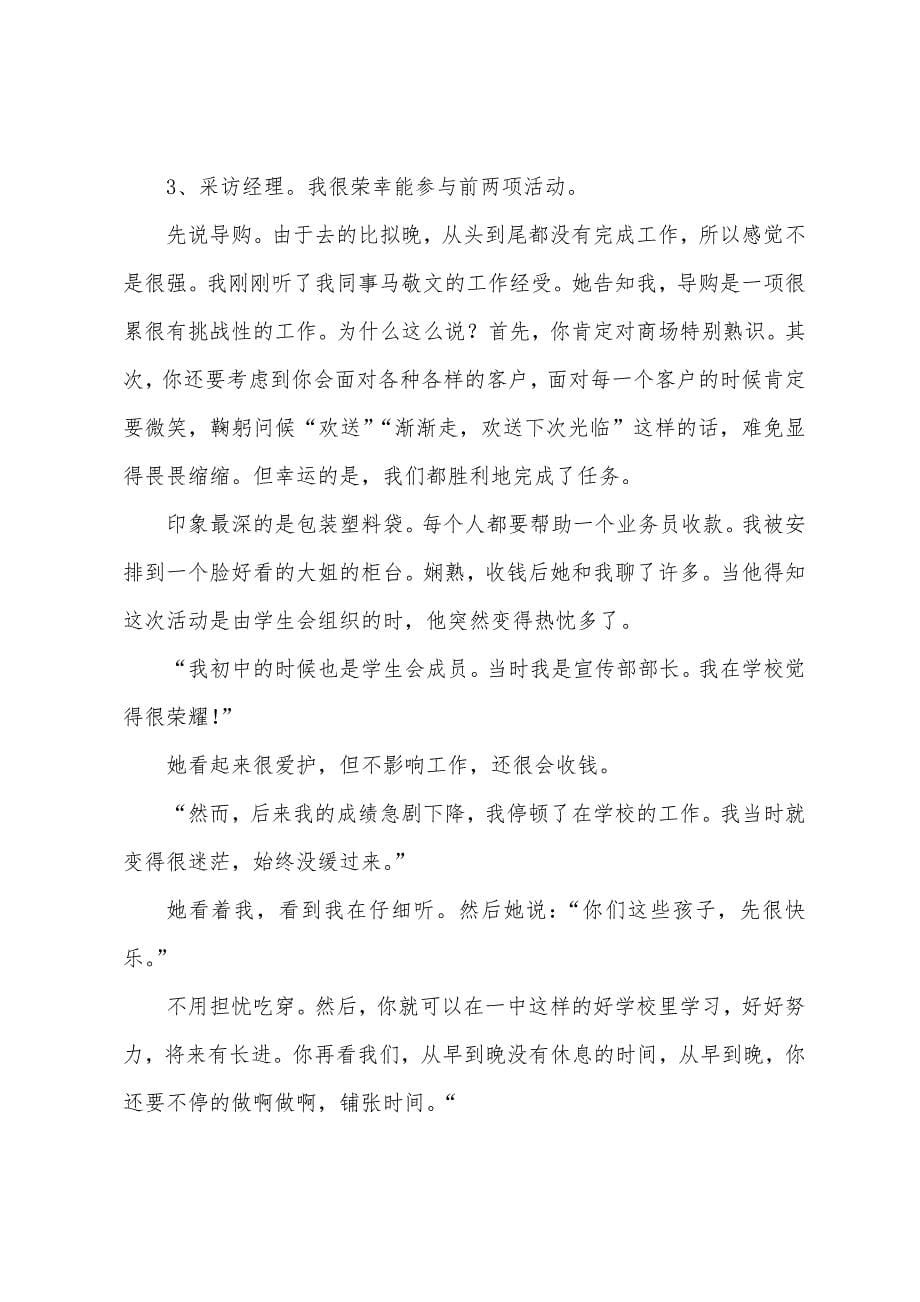 寒假大学生社会实践心得.docx_第5页