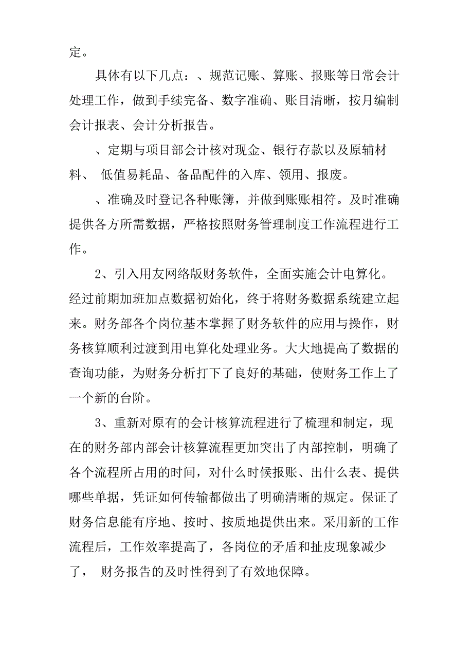 公司年度财务工作报告_第2页