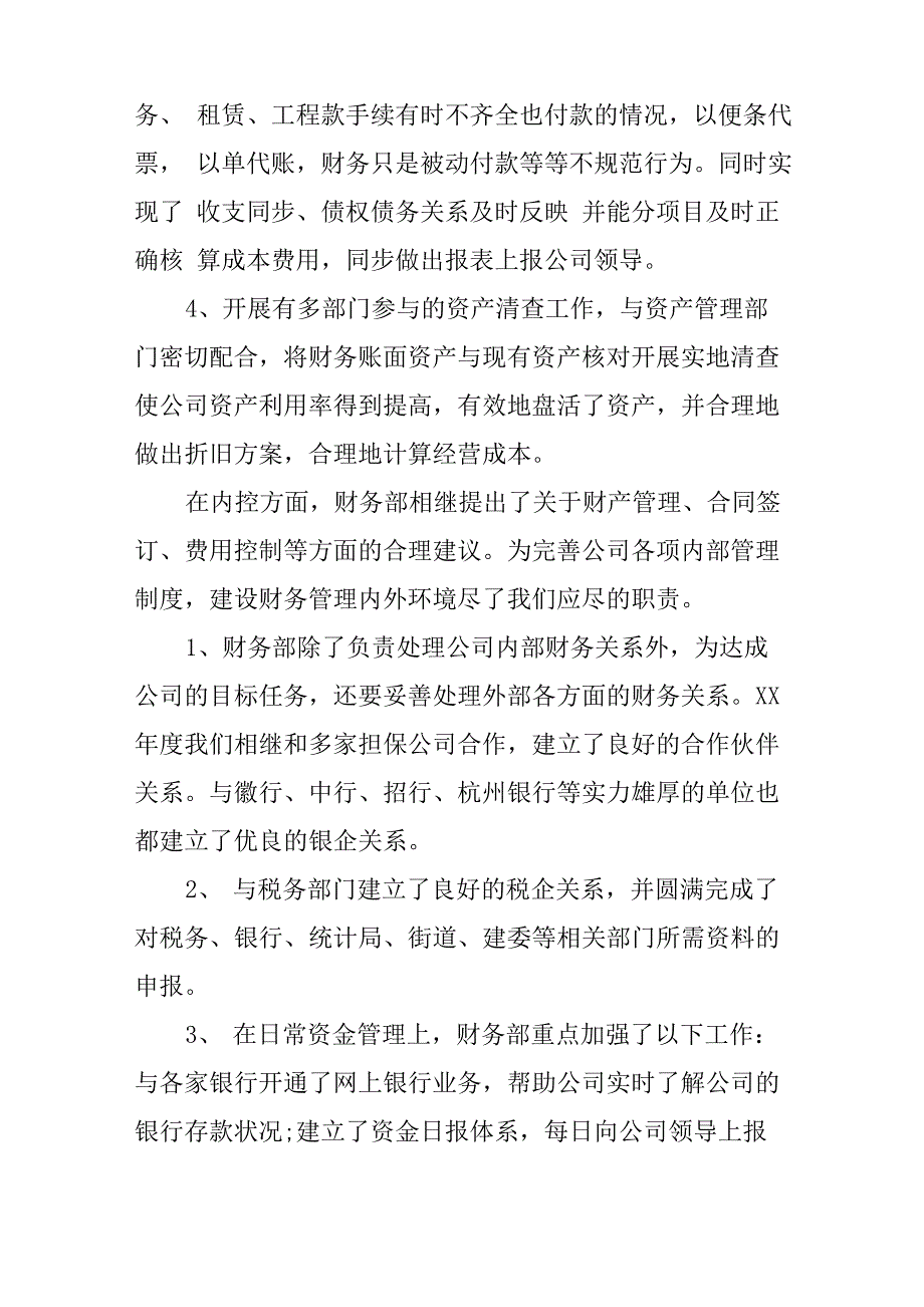 公司年度财务工作报告_第4页