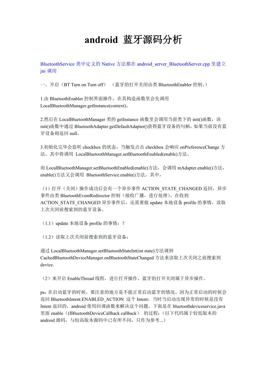android 蓝牙源码分析.doc_第1页