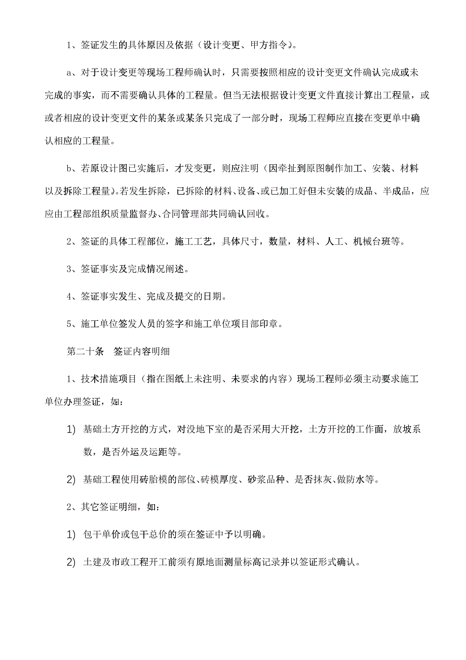 工程签证管理操作实施细则_第3页