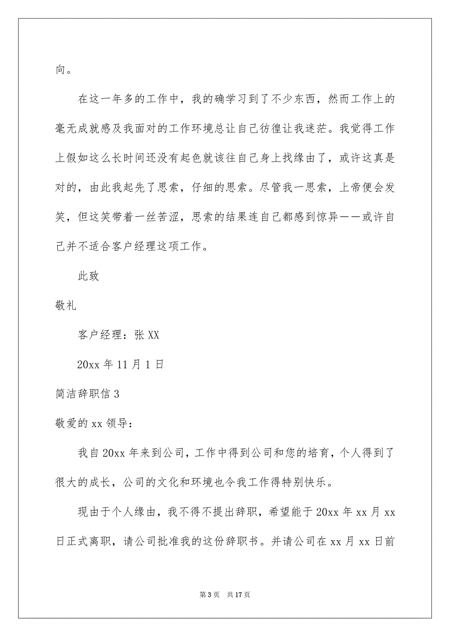 简洁辞职信通用15篇_第3页