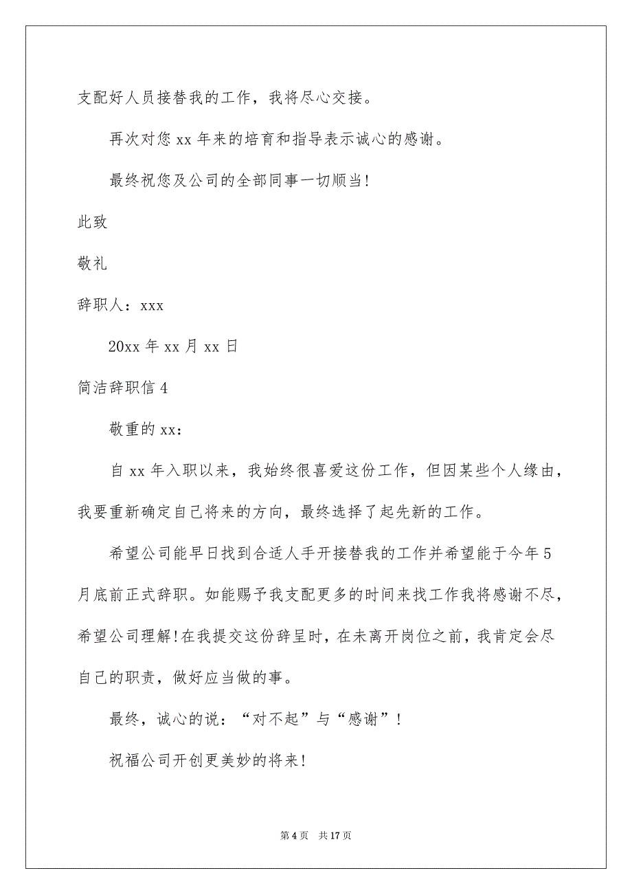 简洁辞职信通用15篇_第4页