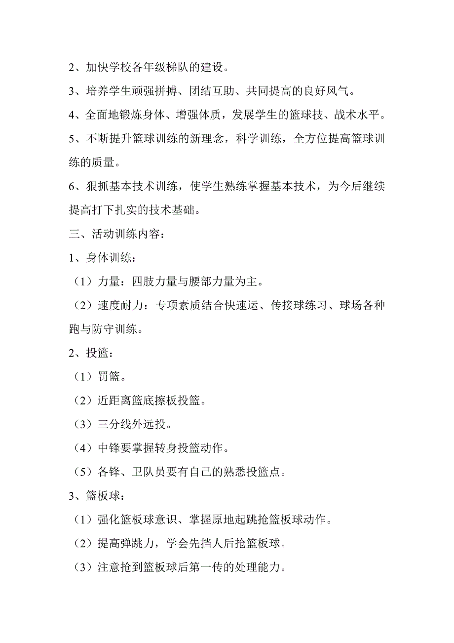 篮球东兴小学.doc_第2页